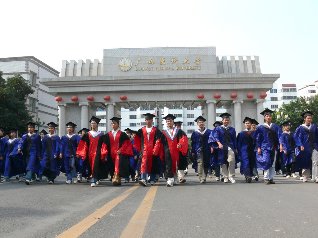 广西医科大学