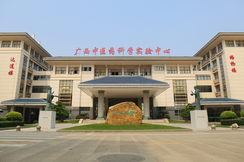 广西中医药大学