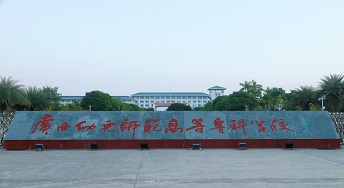 广西幼儿师范高等专科学校
